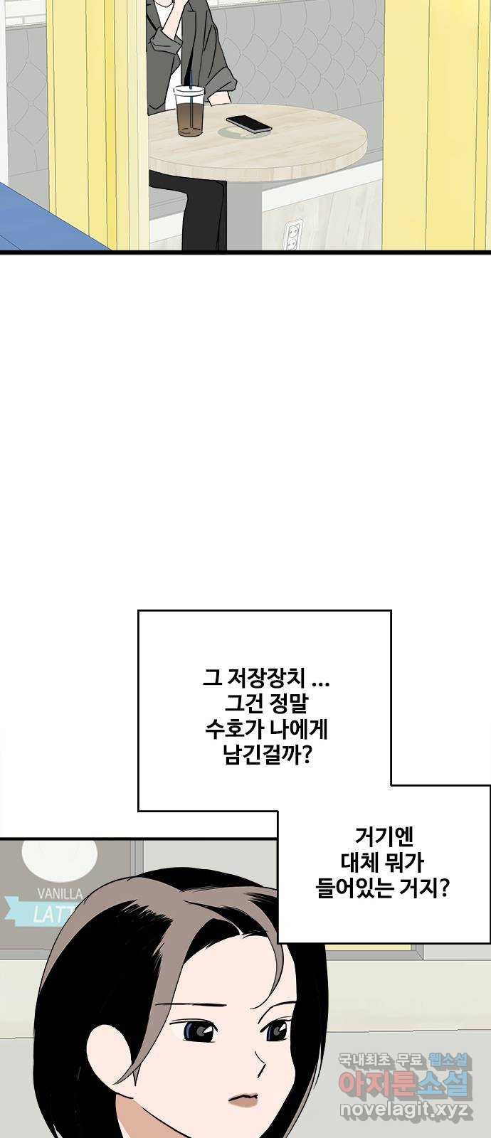 하루의 하루 94화 면담 요청 - 웹툰 이미지 9