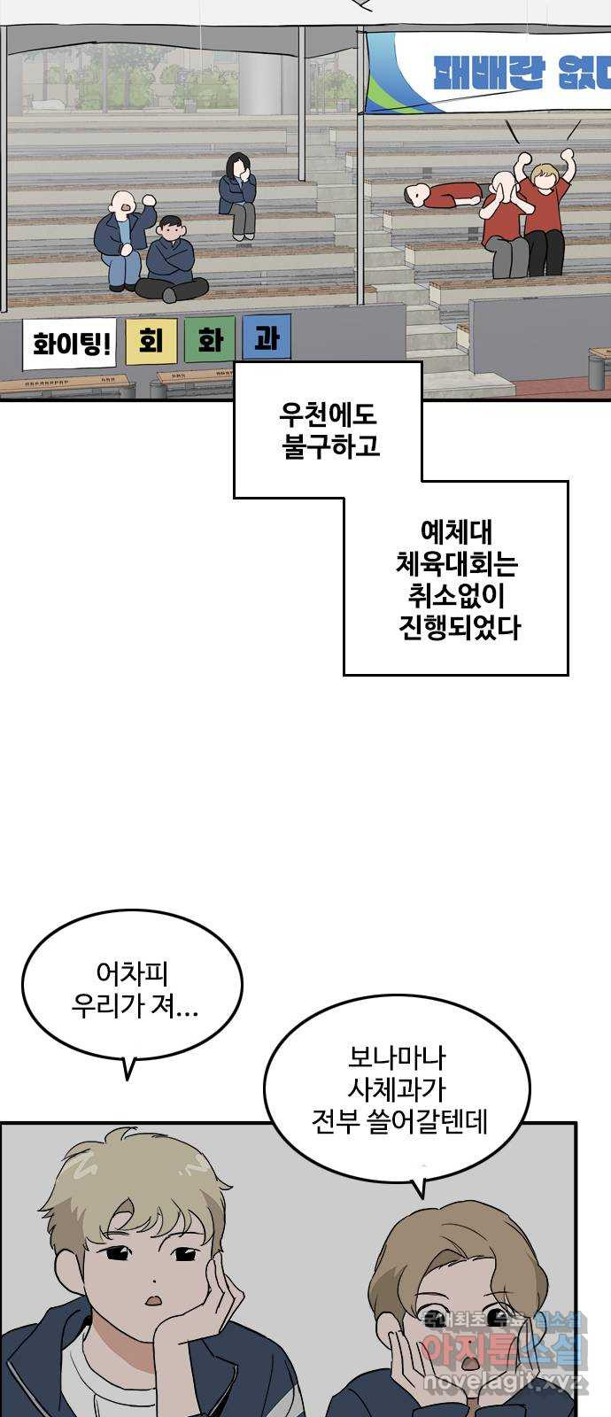 하루의 하루 94화 면담 요청 - 웹툰 이미지 34