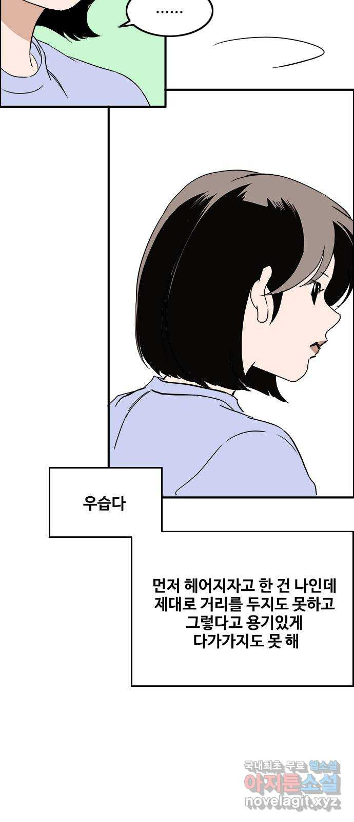 하루의 하루 94화 면담 요청 - 웹툰 이미지 50