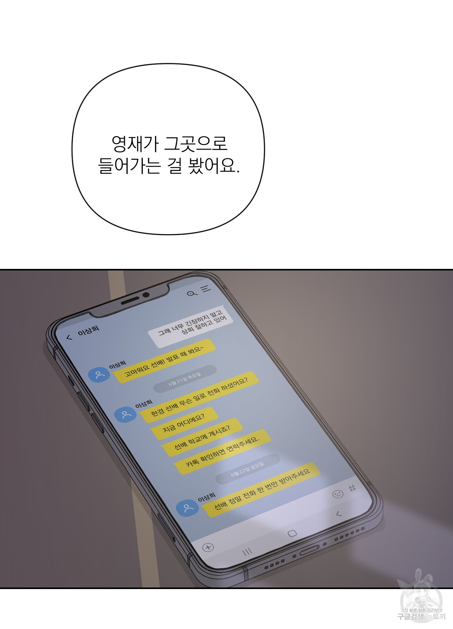 에이블 46화 - 웹툰 이미지 19