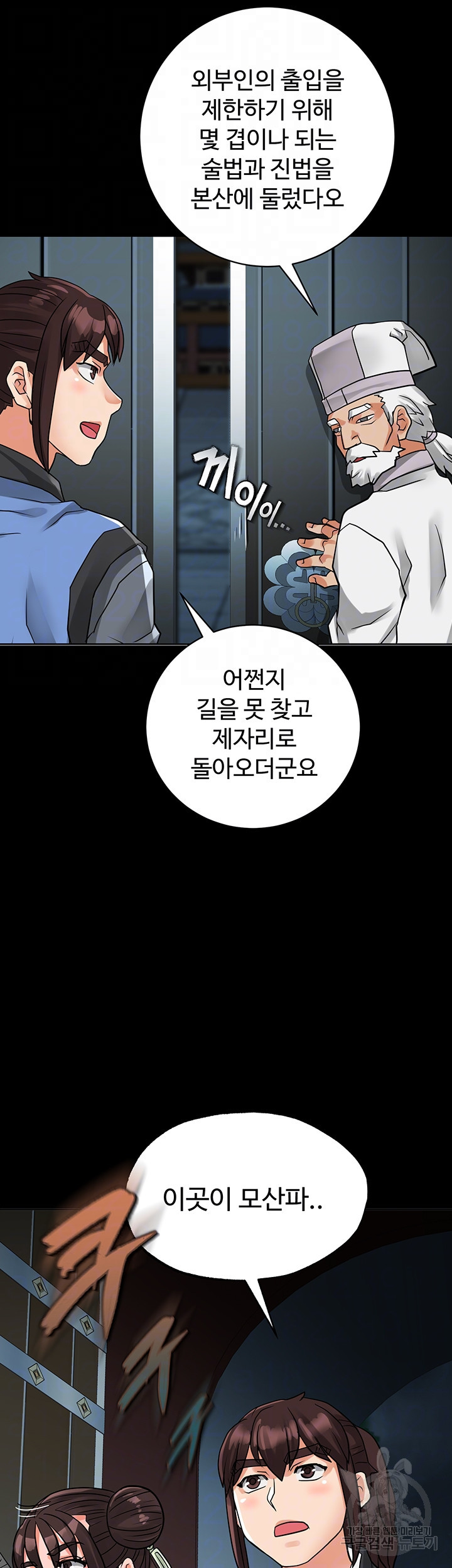 자칭 천마를 주웠다 31화 - 웹툰 이미지 6