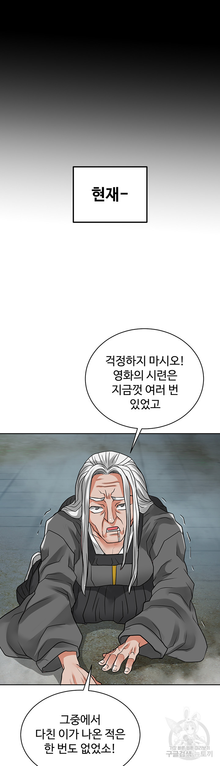 자칭 천마를 주웠다 31화 - 웹툰 이미지 11