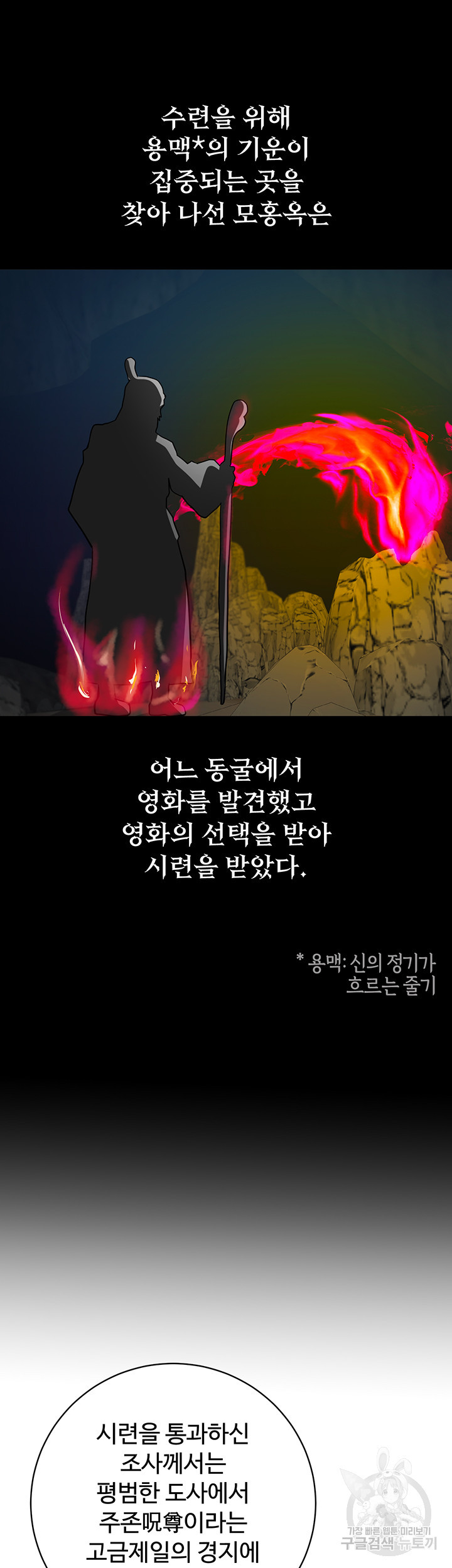 자칭 천마를 주웠다 31화 - 웹툰 이미지 15