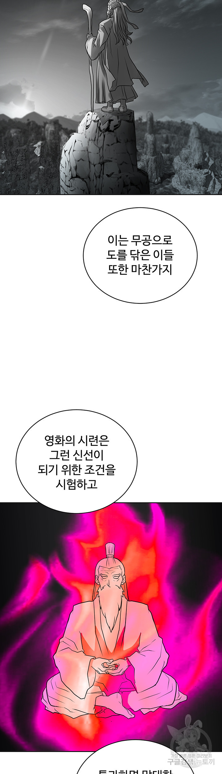 자칭 천마를 주웠다 31화 - 웹툰 이미지 18