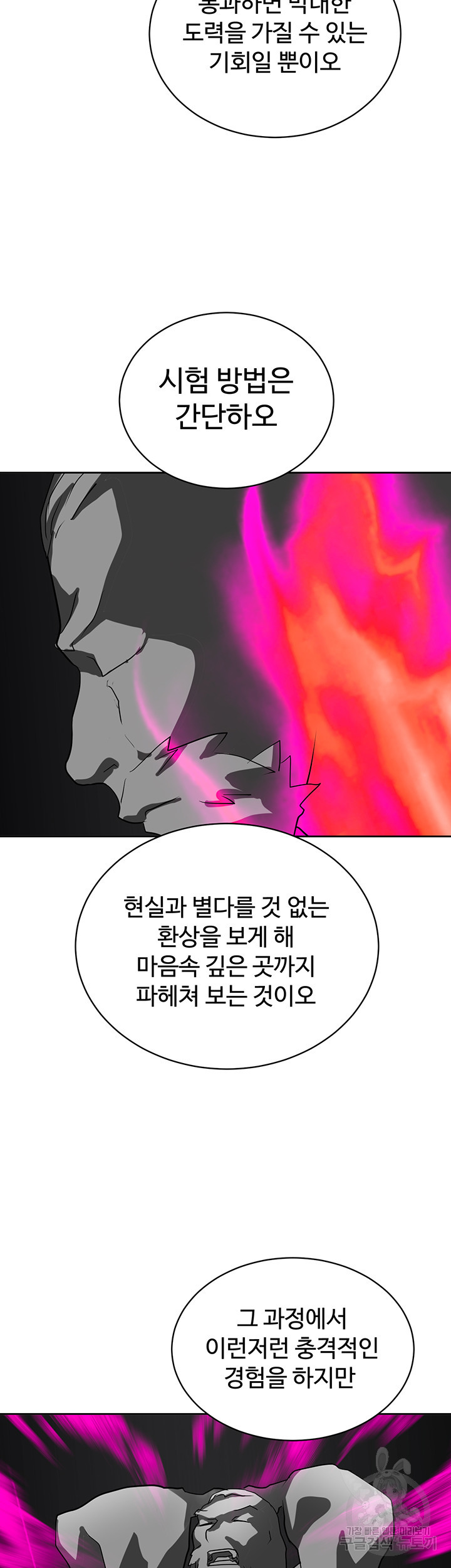 자칭 천마를 주웠다 31화 - 웹툰 이미지 19