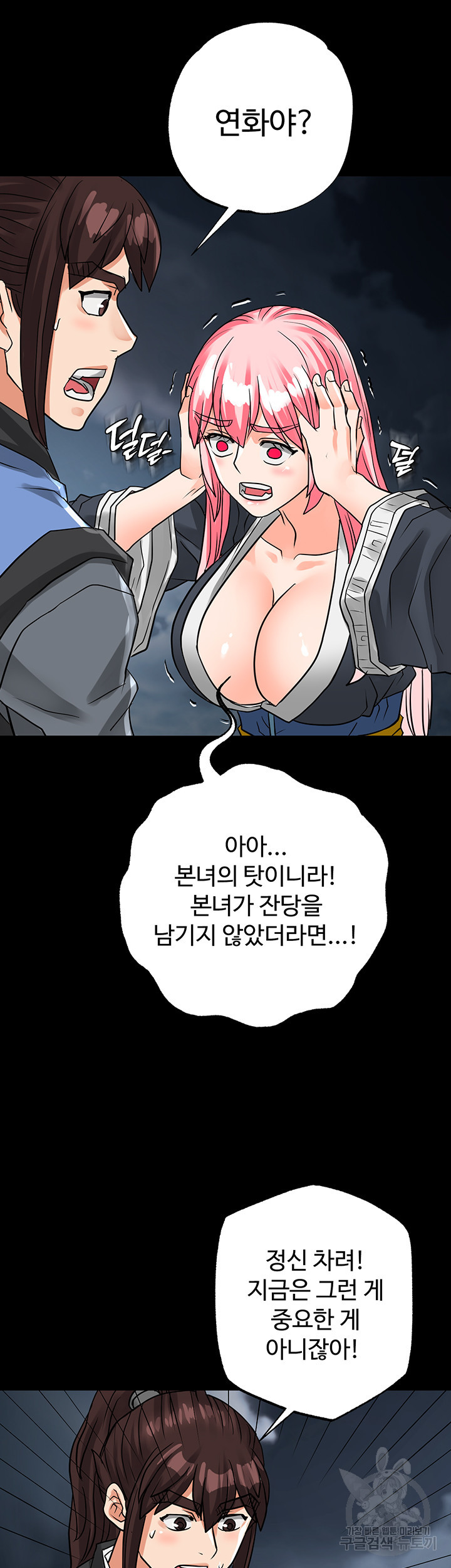 자칭 천마를 주웠다 31화 - 웹툰 이미지 31