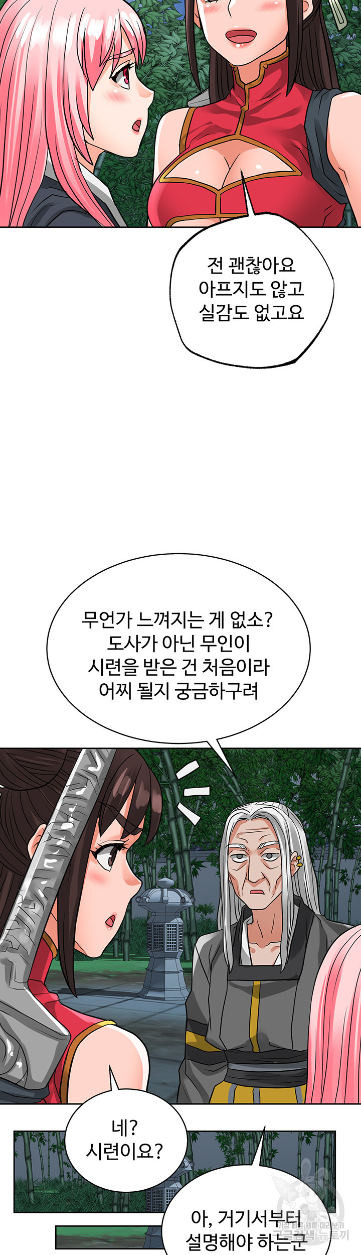 자칭 천마를 주웠다 31화 - 웹툰 이미지 41