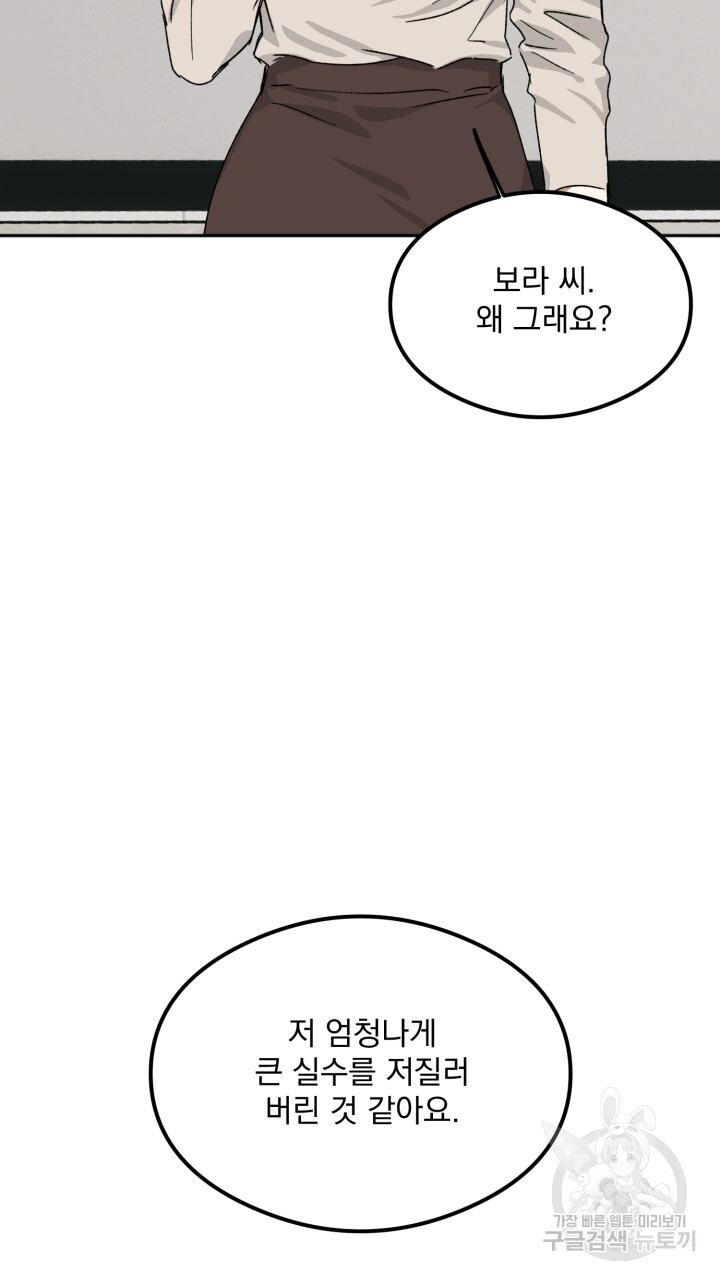 절대우위 24화 - 웹툰 이미지 36