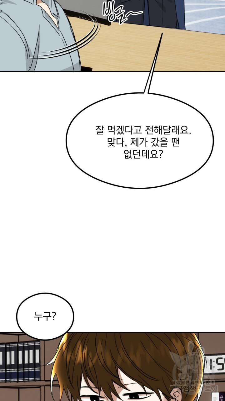 절대우위 24화 - 웹툰 이미지 66