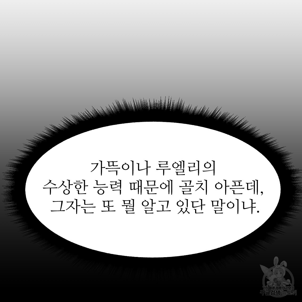 오직 그대의 안녕을 위하여 63화 - 웹툰 이미지 13