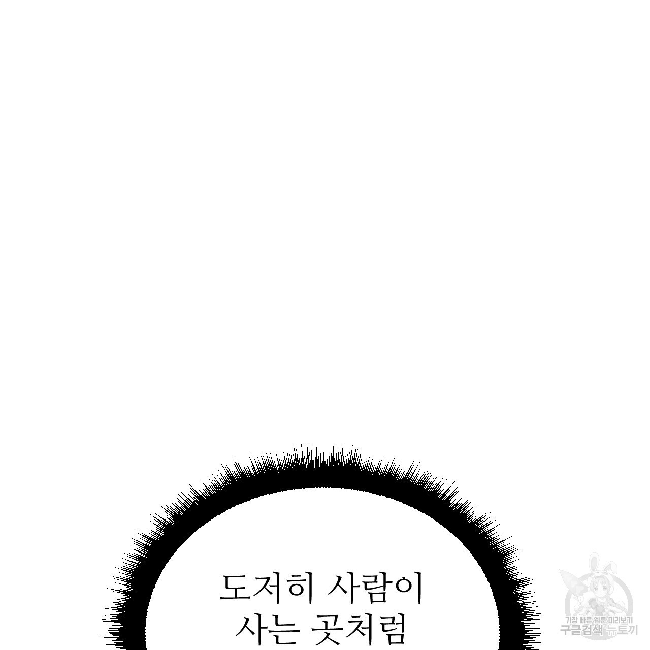 오직 그대의 안녕을 위하여 63화 - 웹툰 이미지 22