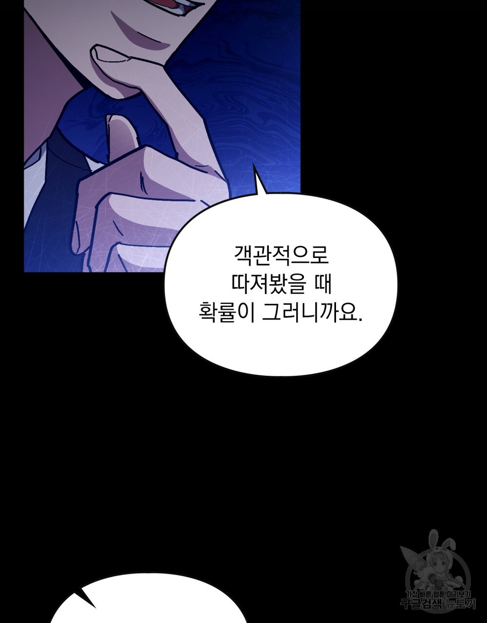 해의 흔적 74화 - 웹툰 이미지 24