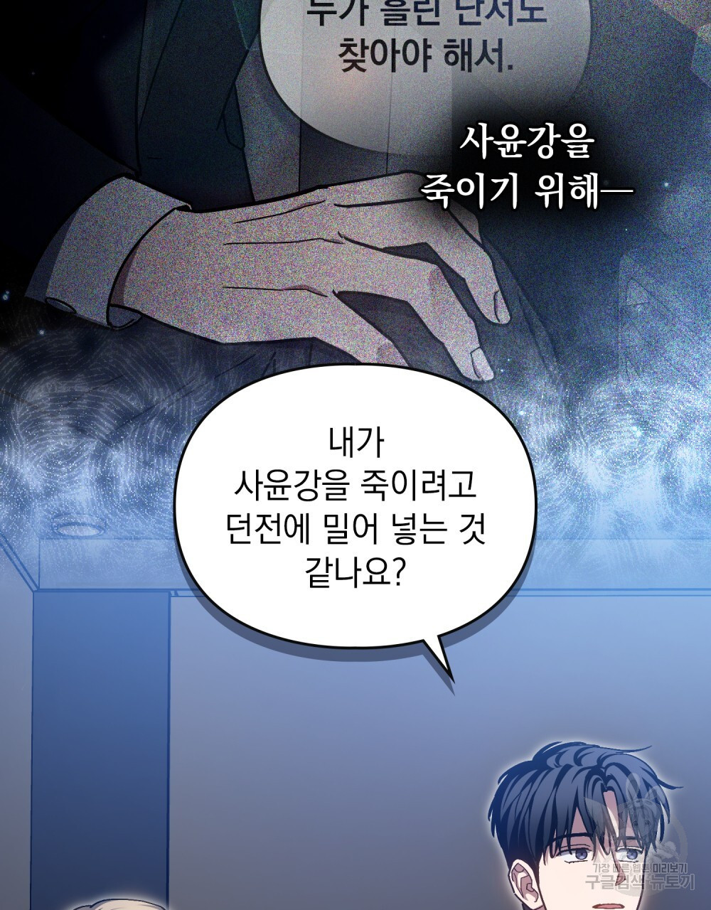 해의 흔적 74화 - 웹툰 이미지 31