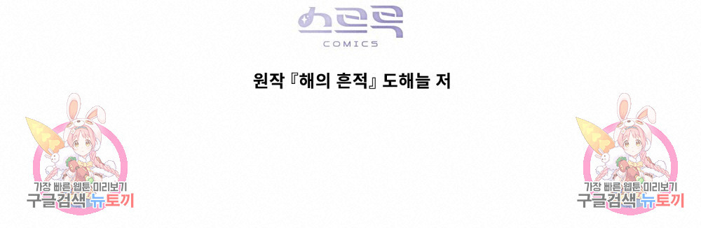 해의 흔적 74화 - 웹툰 이미지 126