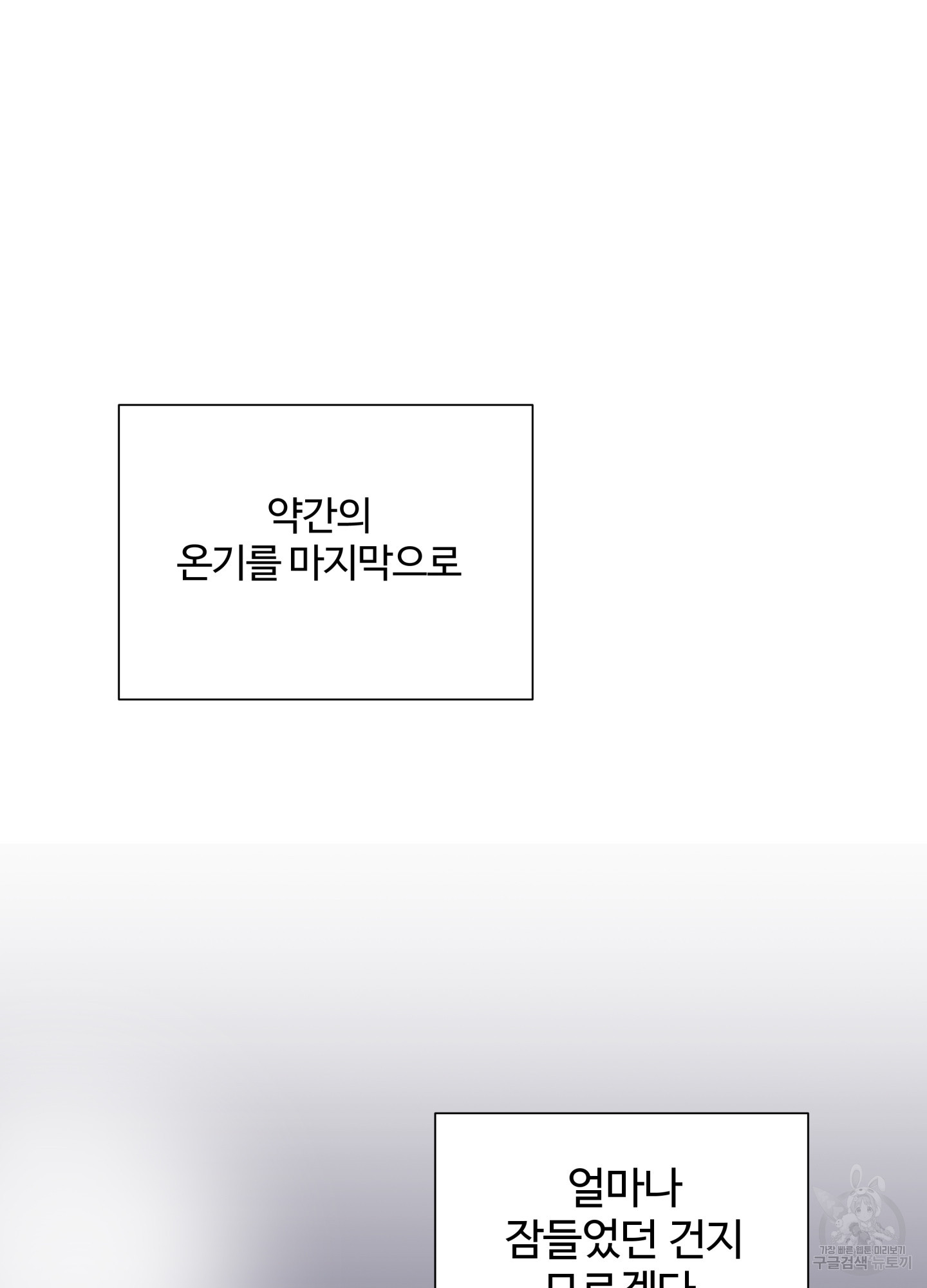 연하공 수난기 시즌2 6화 - 웹툰 이미지 74