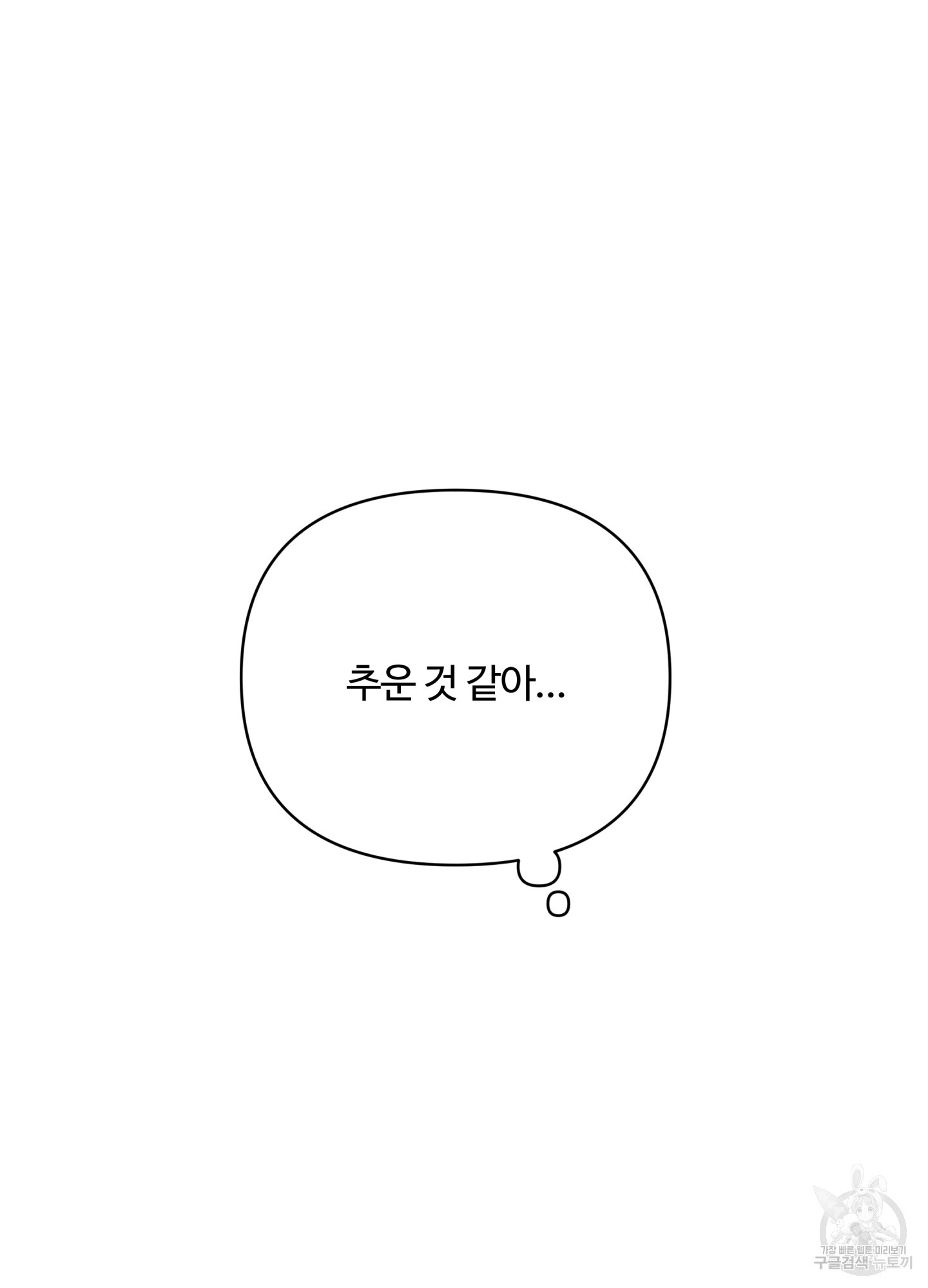 연하공 수난기 시즌2 7화 - 웹툰 이미지 68