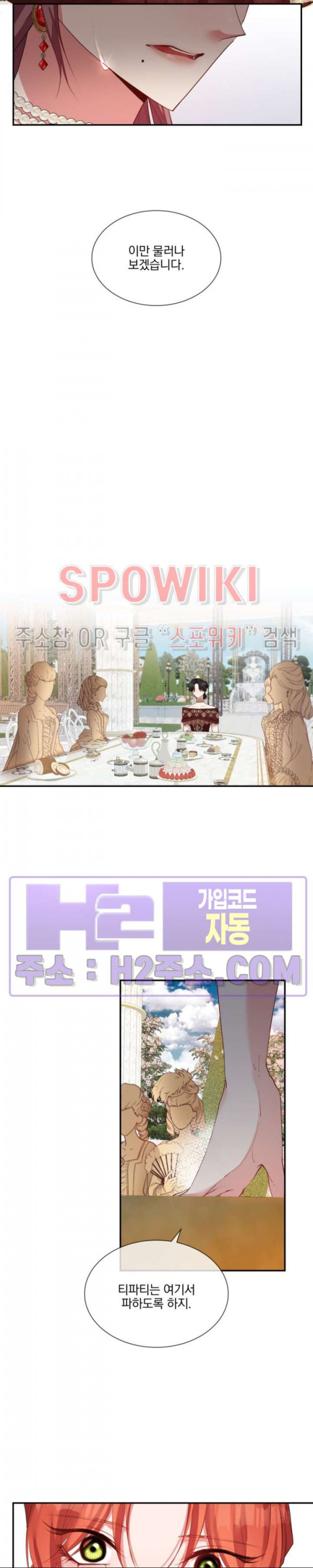 복수는 꿀보다 달콤하다 45화 - 웹툰 이미지 8