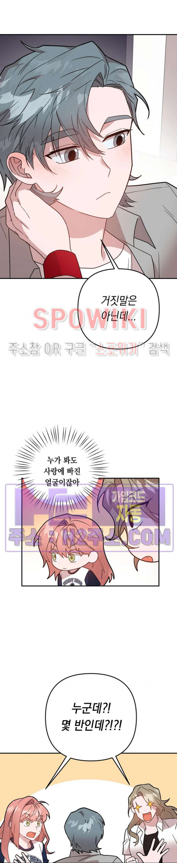 나만 빼고 뱀파이어?! 18화 - 웹툰 이미지 2