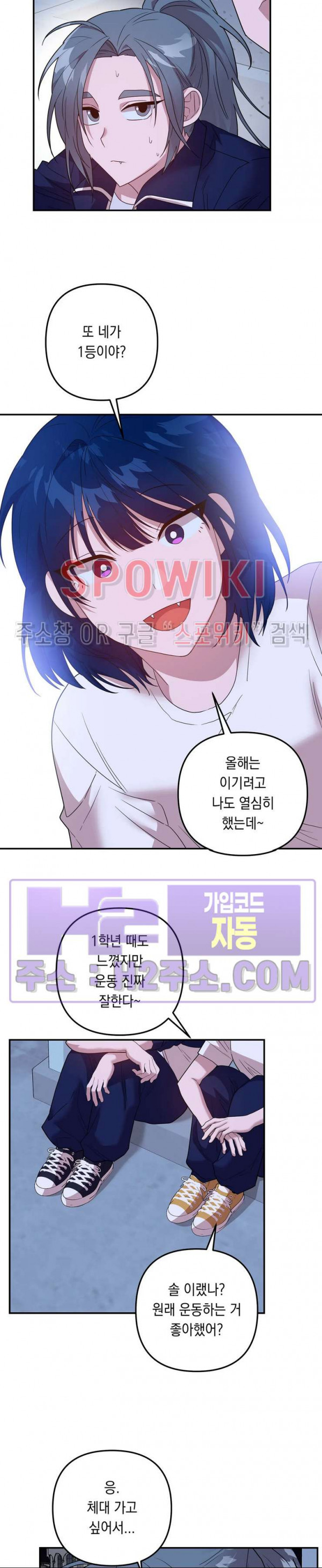 나만 빼고 뱀파이어?! 18화 - 웹툰 이미지 7