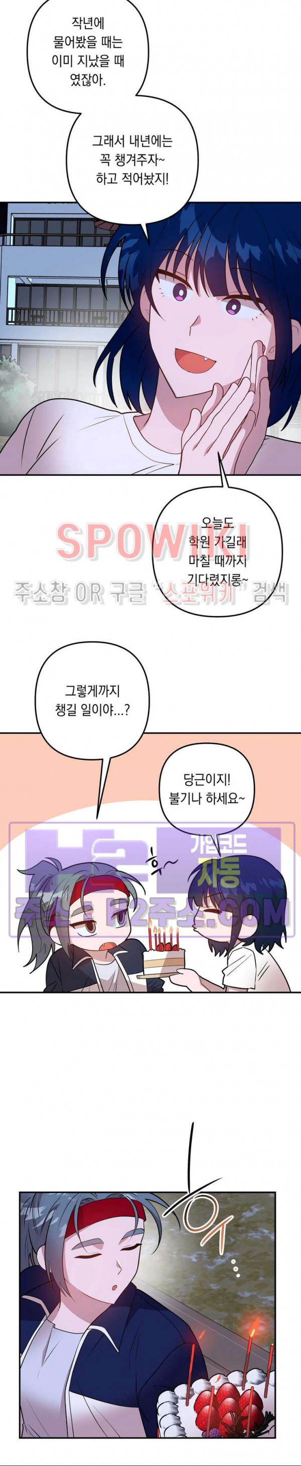 나만 빼고 뱀파이어?! 18화 - 웹툰 이미지 14