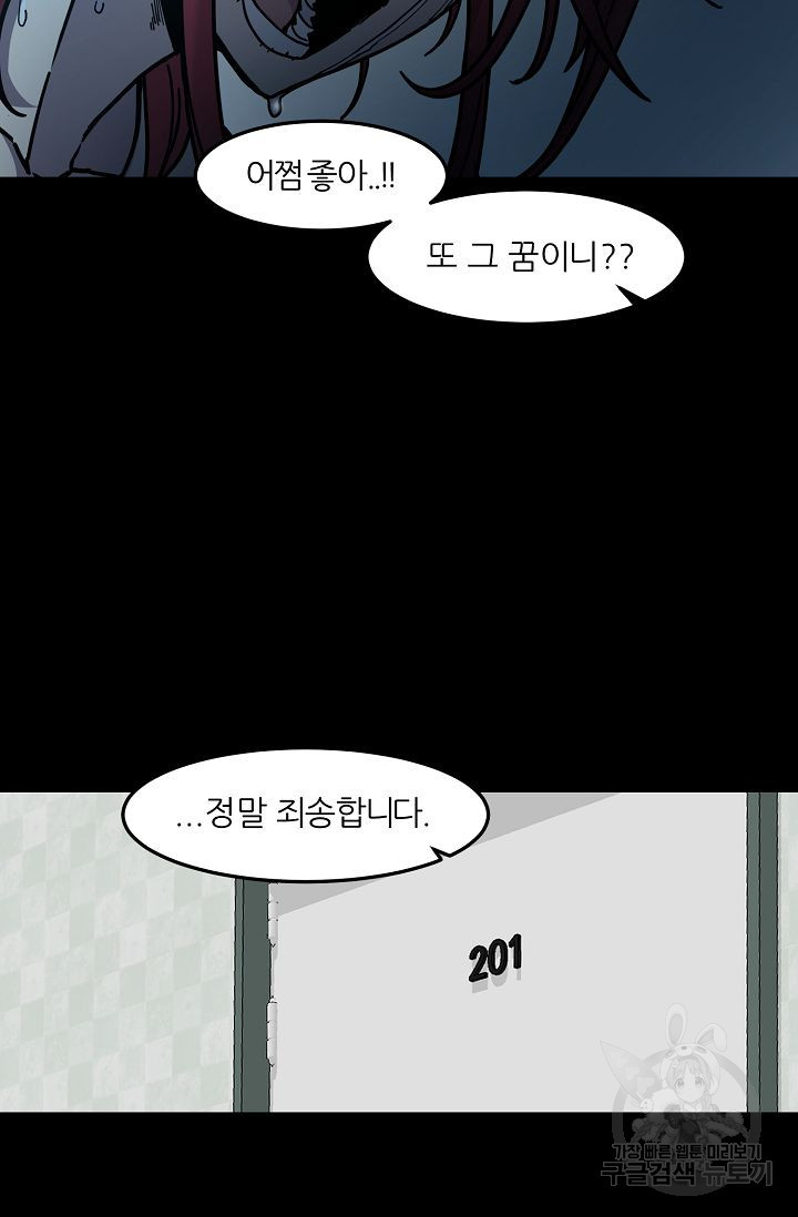 샤먼 시즌2 46화 - 웹툰 이미지 38