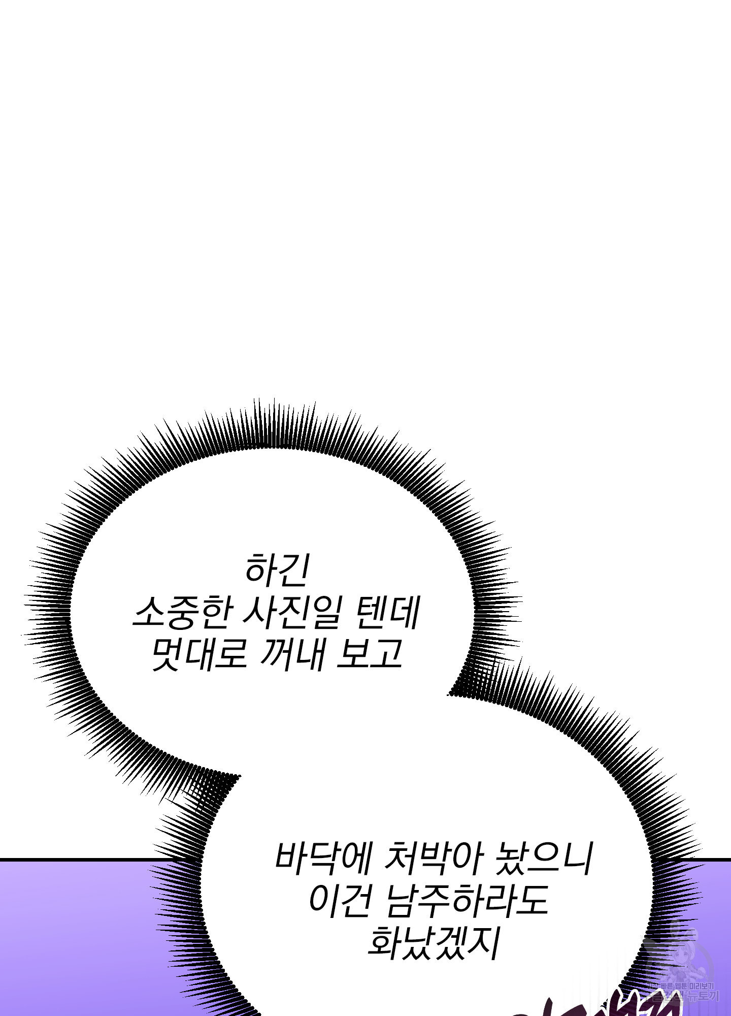 페이크 로맨스 16화 - 웹툰 이미지 17