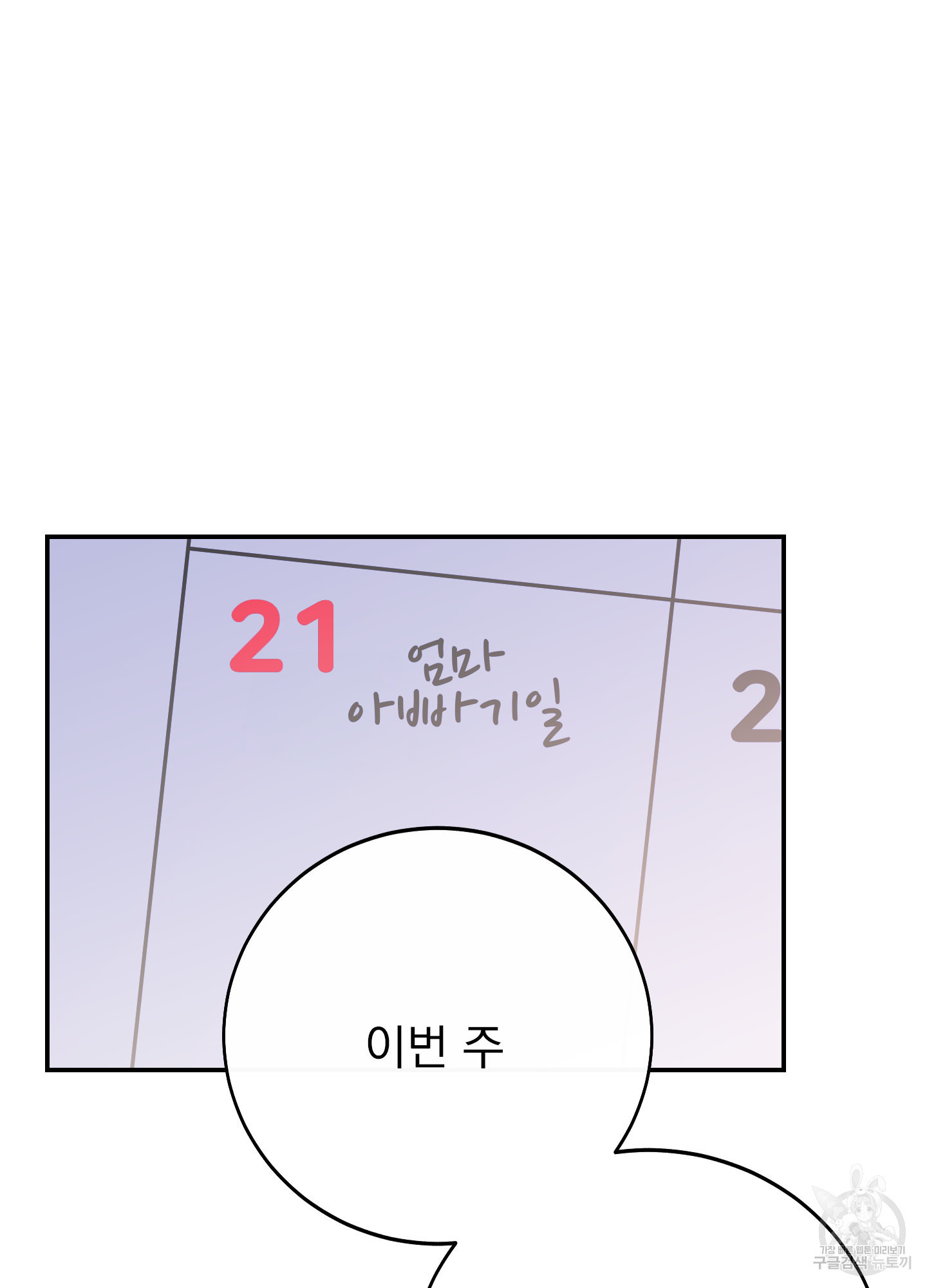 페이크 로맨스 16화 - 웹툰 이미지 24