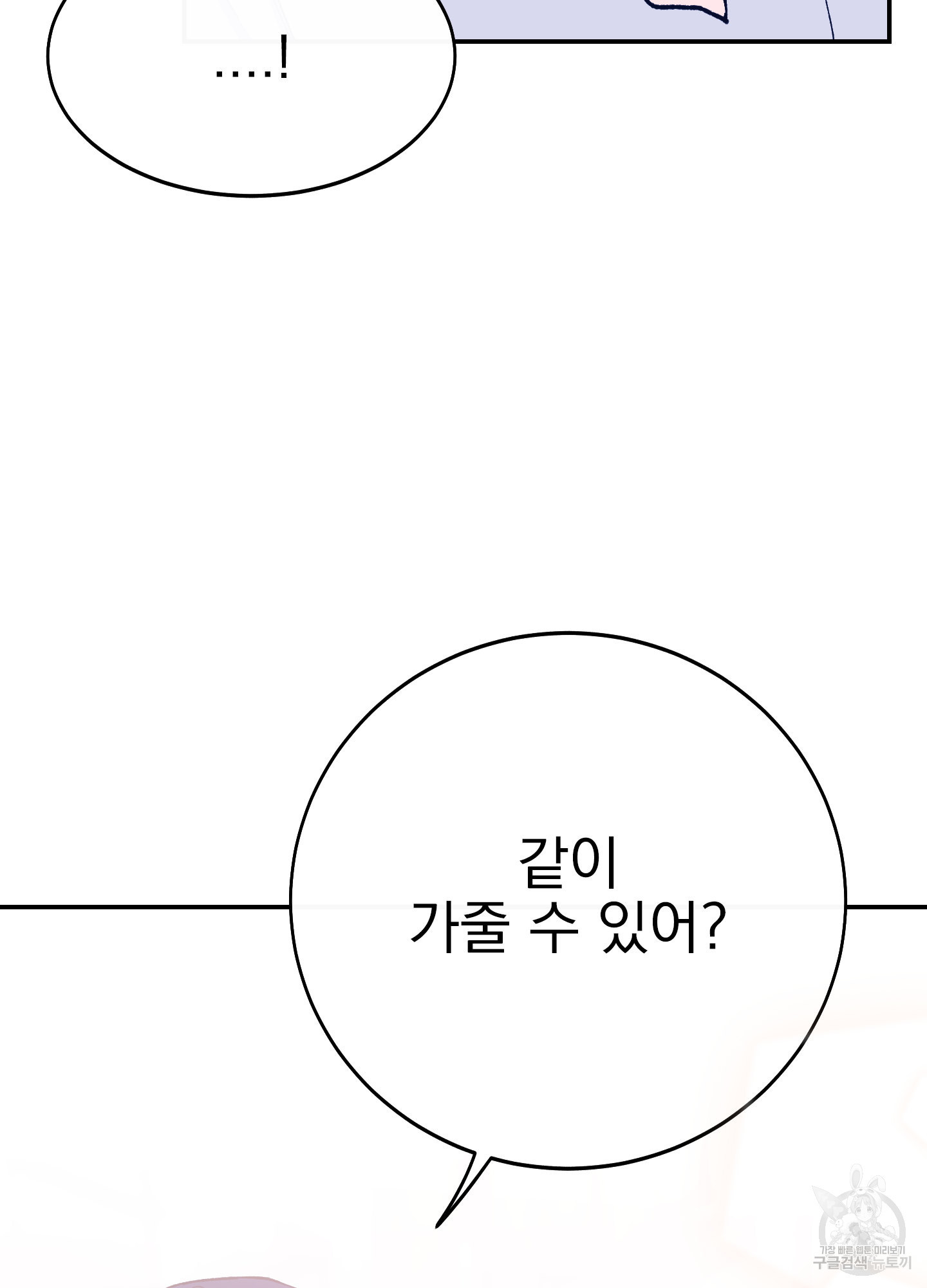 페이크 로맨스 16화 - 웹툰 이미지 26