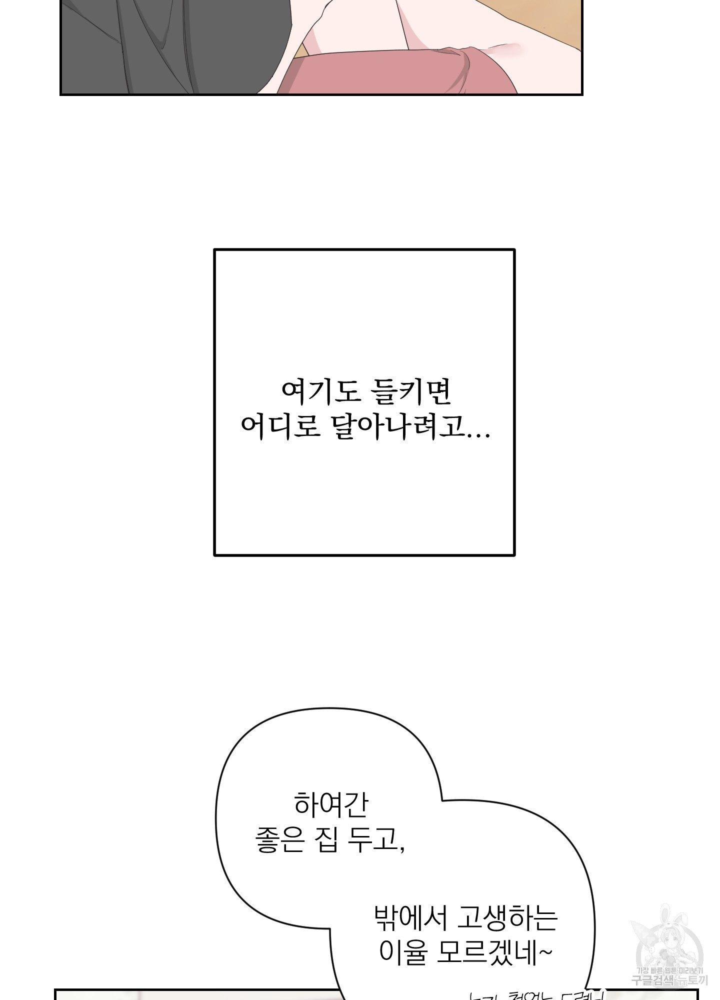 에이블 49화 - 웹툰 이미지 46