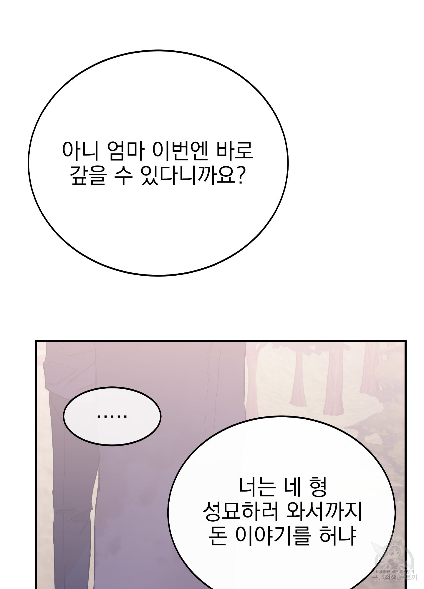 페이크 로맨스 16화 - 웹툰 이미지 54