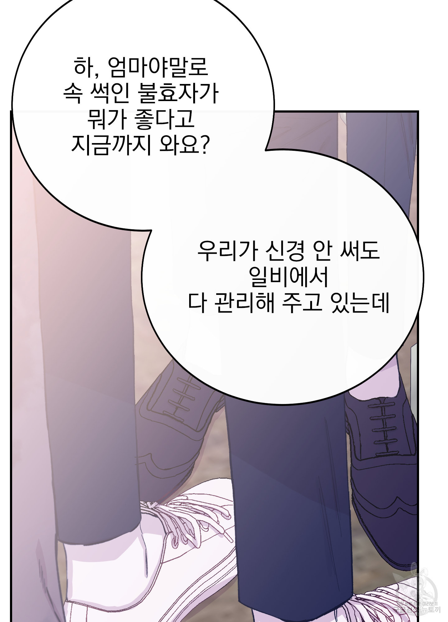 페이크 로맨스 16화 - 웹툰 이미지 56