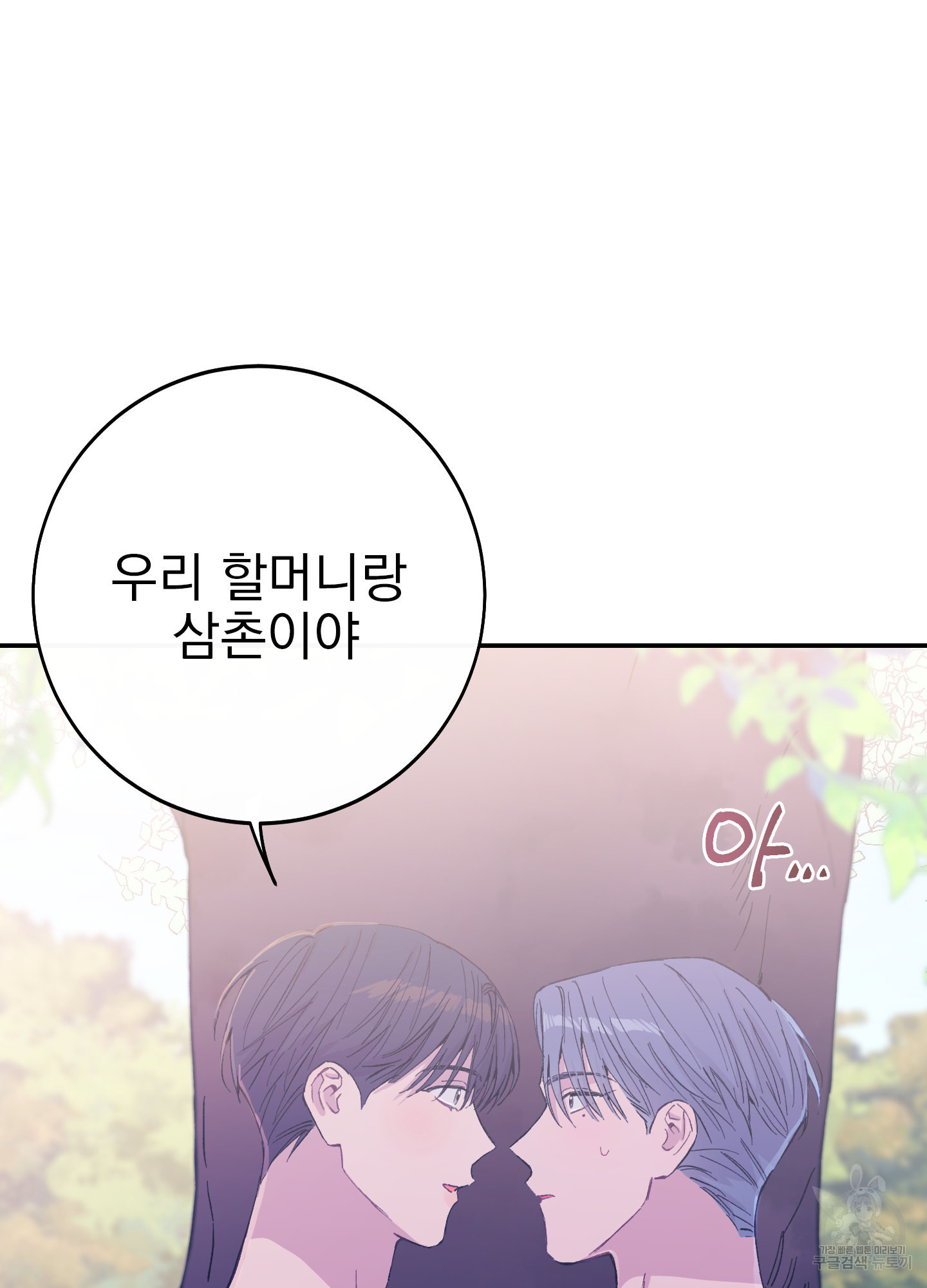 페이크 로맨스 16화 - 웹툰 이미지 59