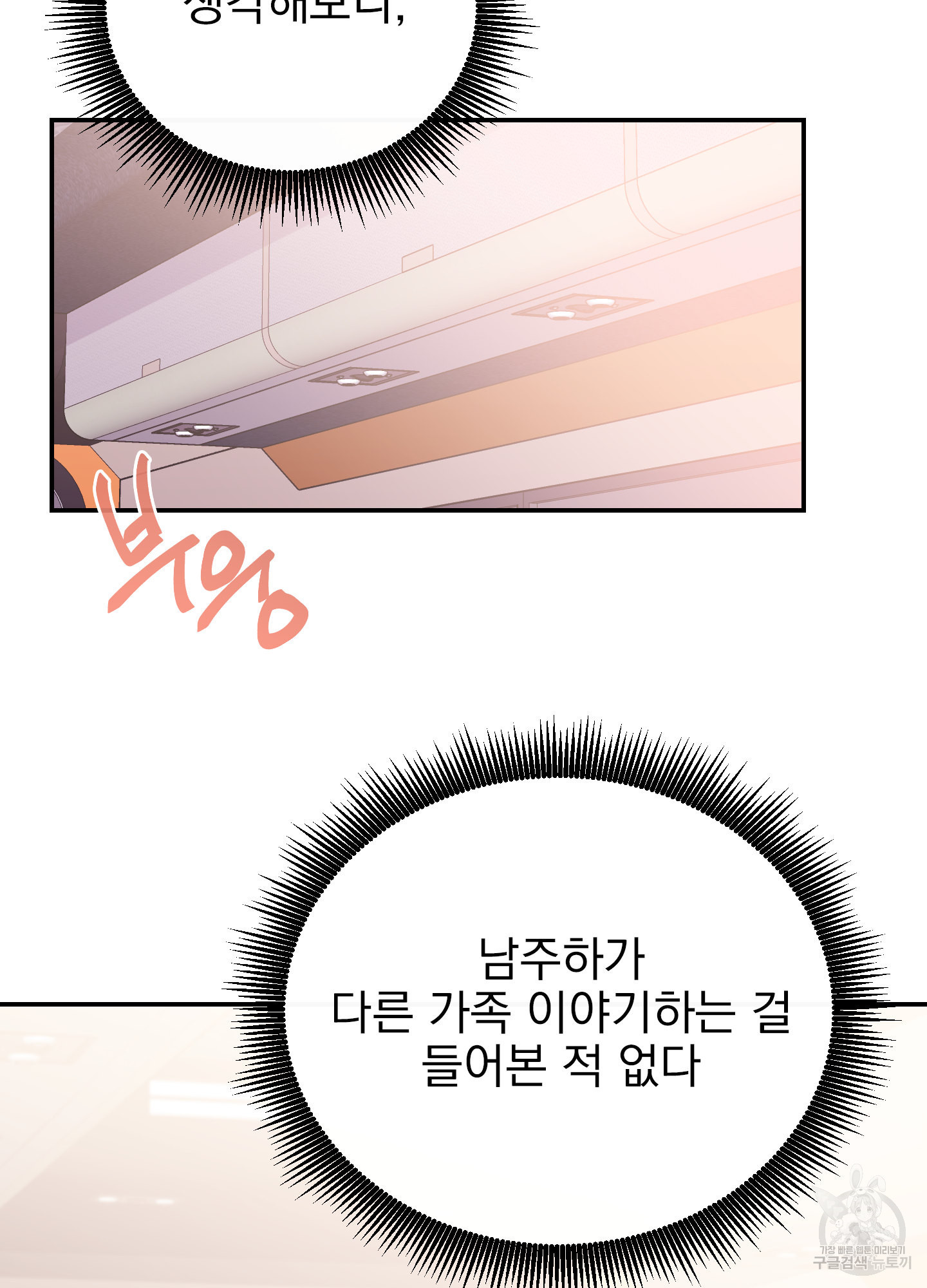 페이크 로맨스 16화 - 웹툰 이미지 66