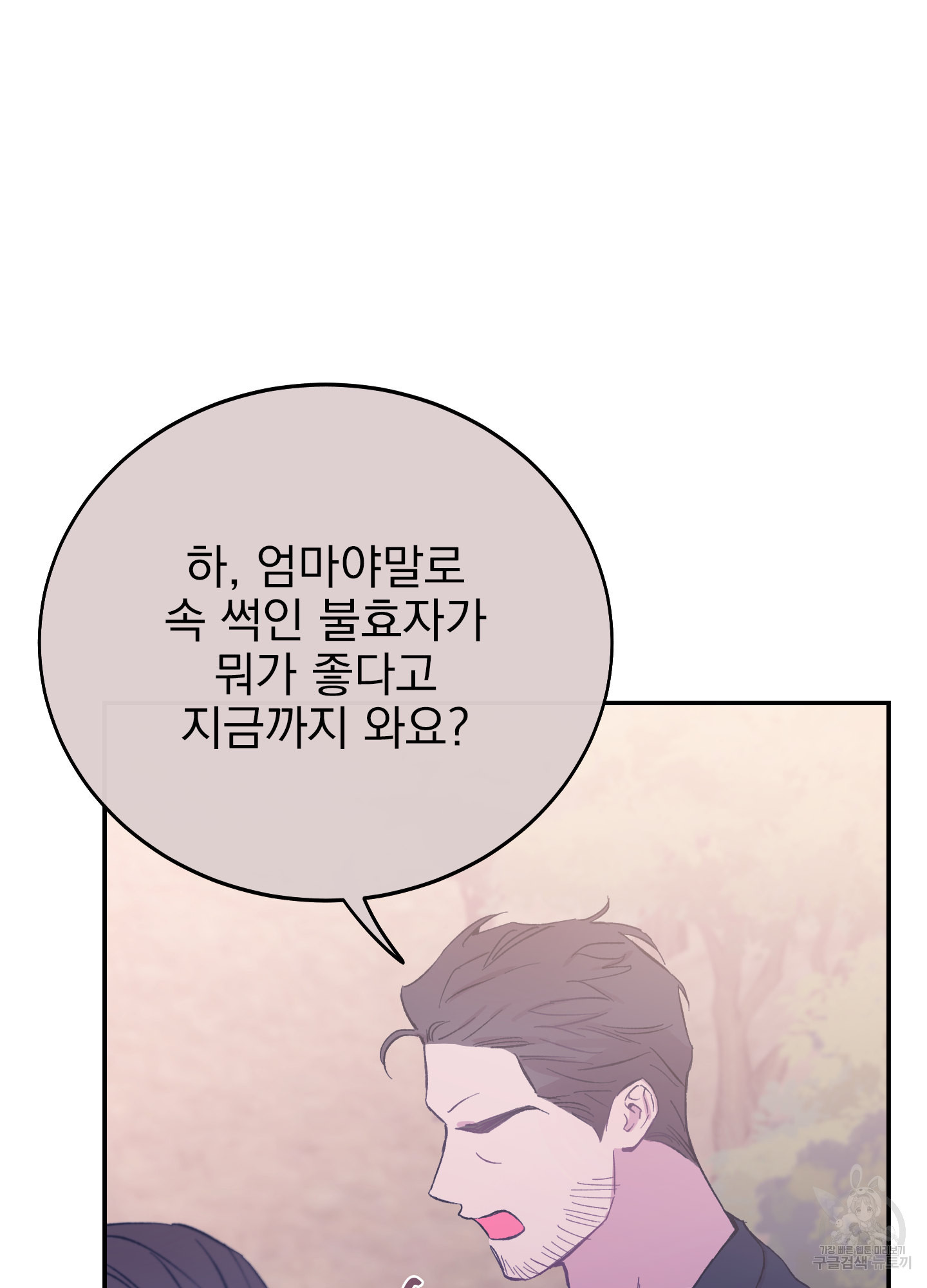 페이크 로맨스 16화 - 웹툰 이미지 69