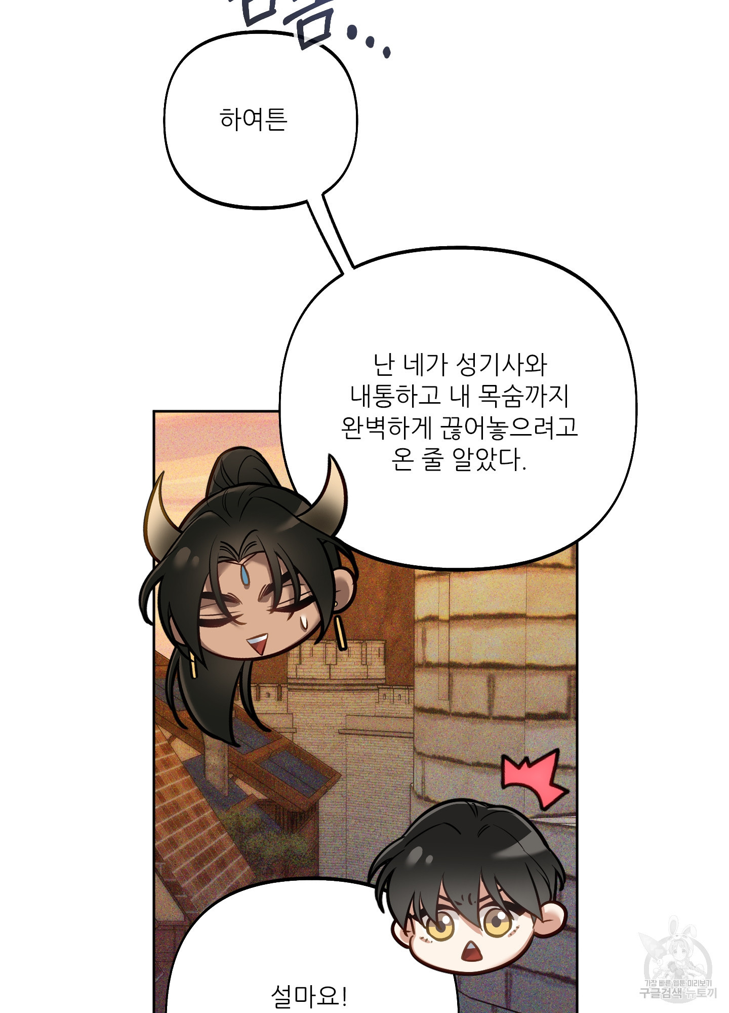 구른 김에 왕까지 24화 - 웹툰 이미지 18