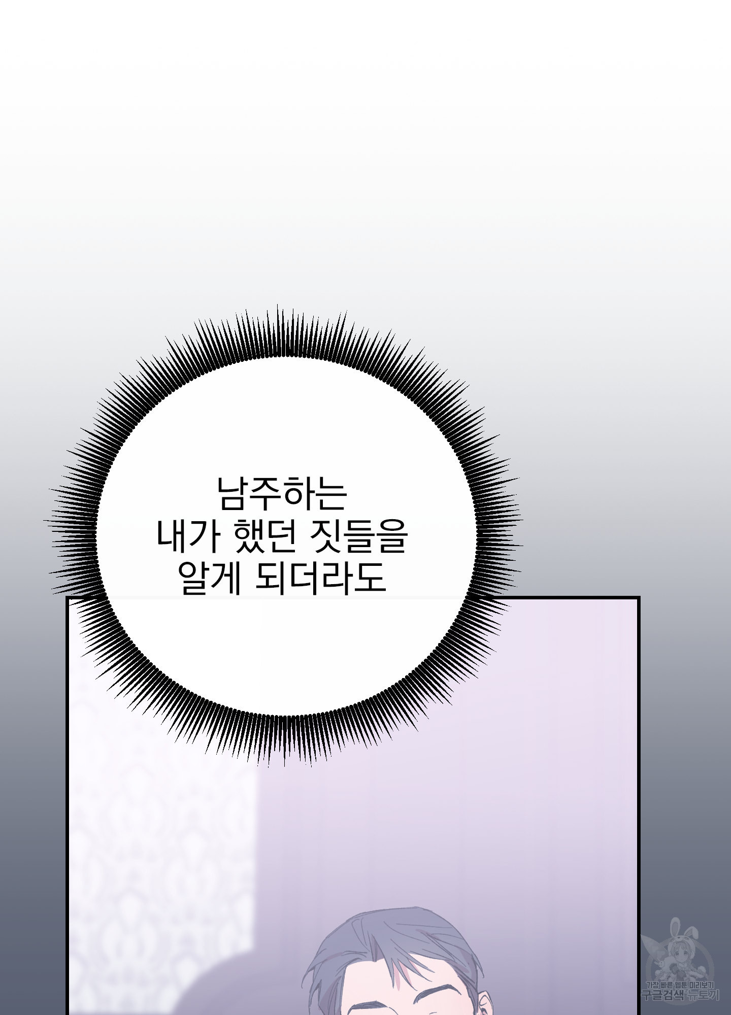 페이크 로맨스 16화 - 웹툰 이미지 84