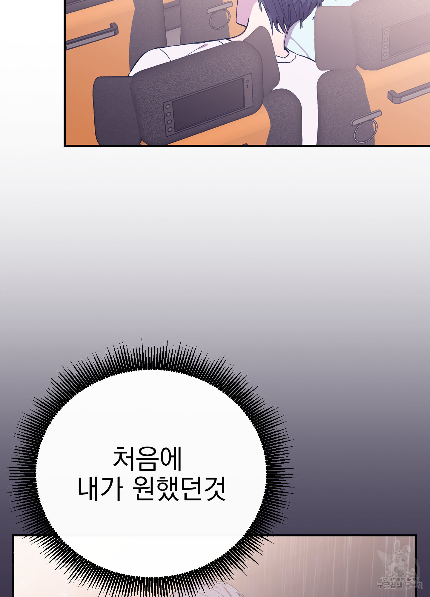 페이크 로맨스 16화 - 웹툰 이미지 93