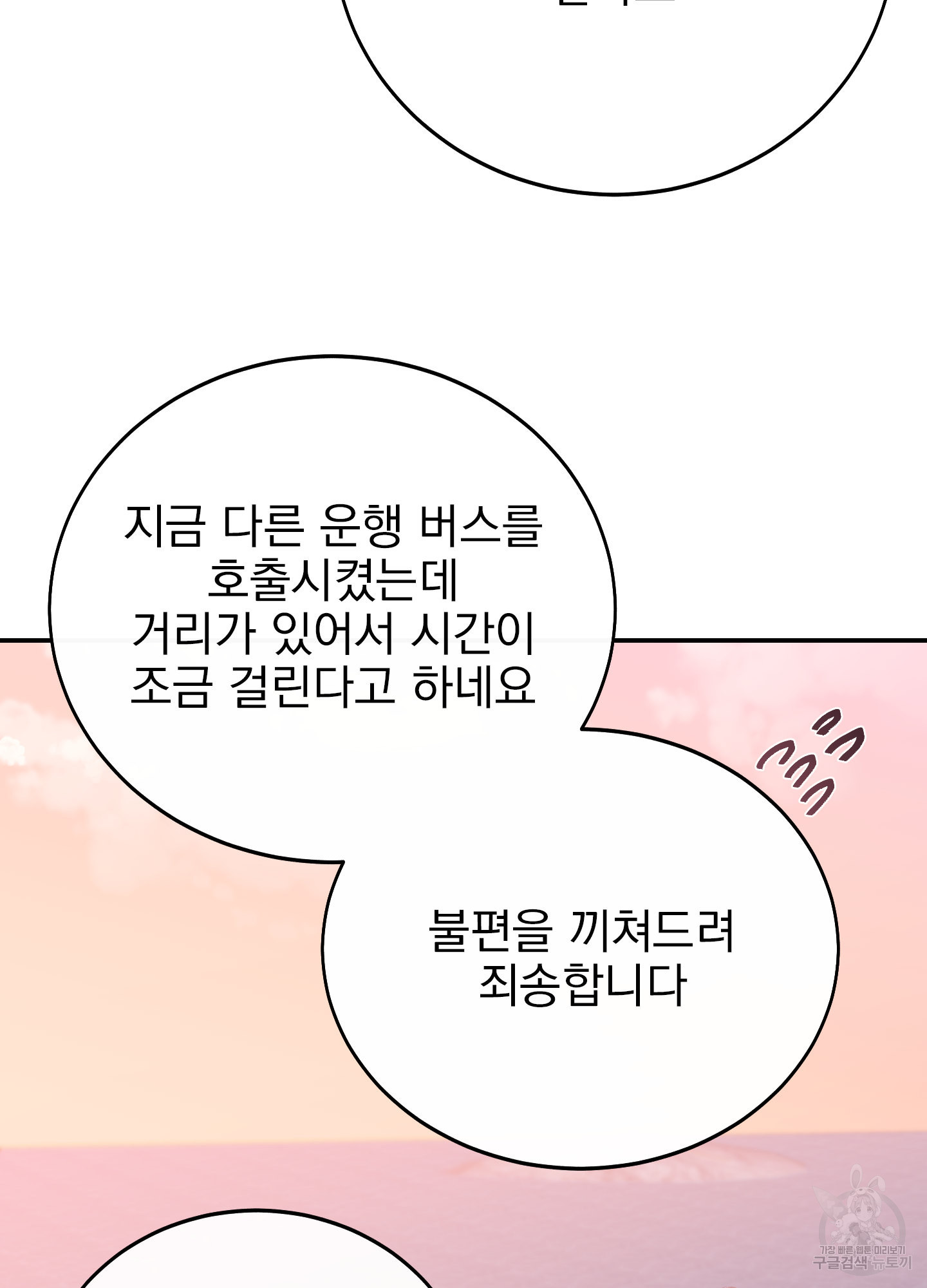 페이크 로맨스 16화 - 웹툰 이미지 104