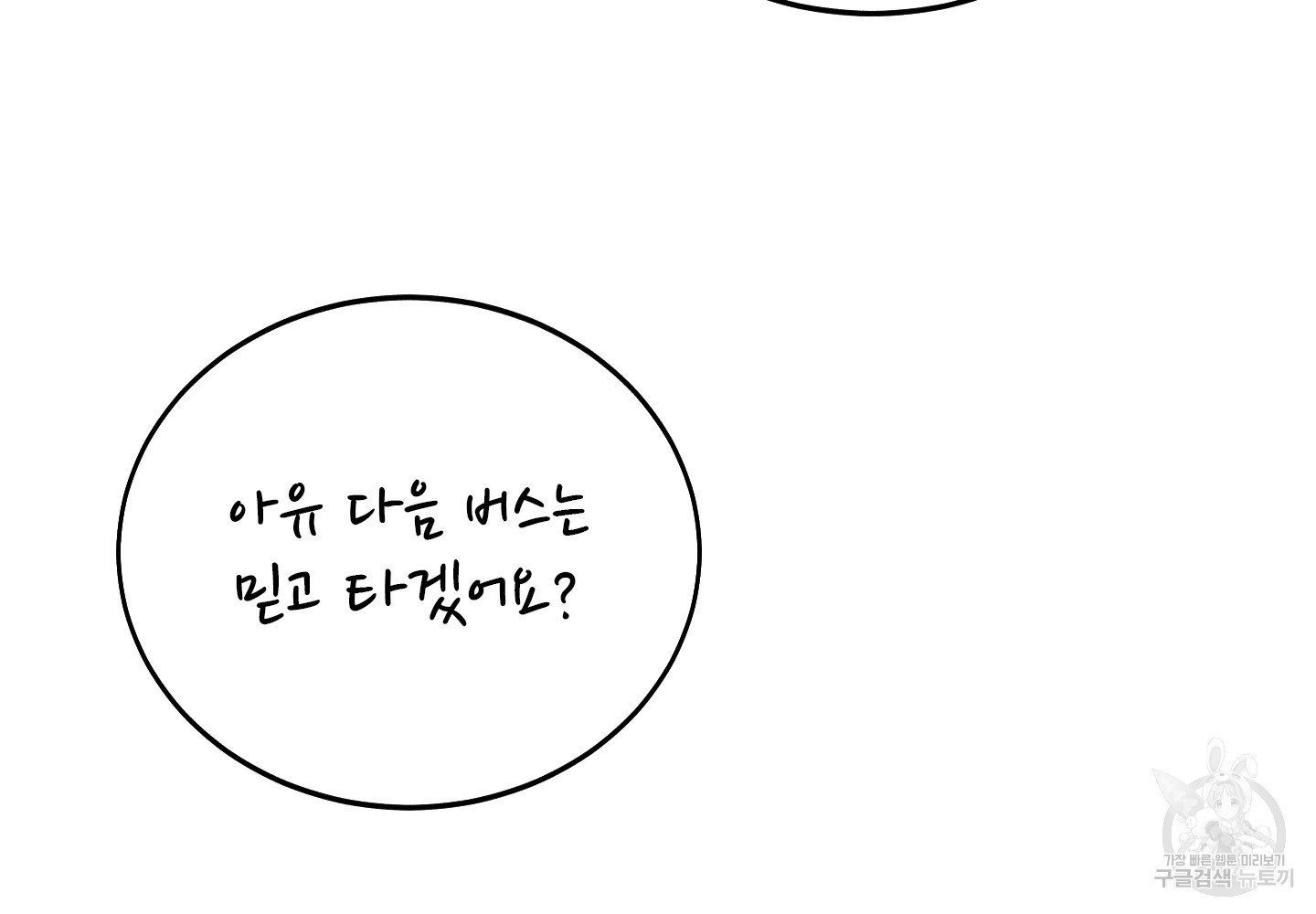 페이크 로맨스 16화 - 웹툰 이미지 106