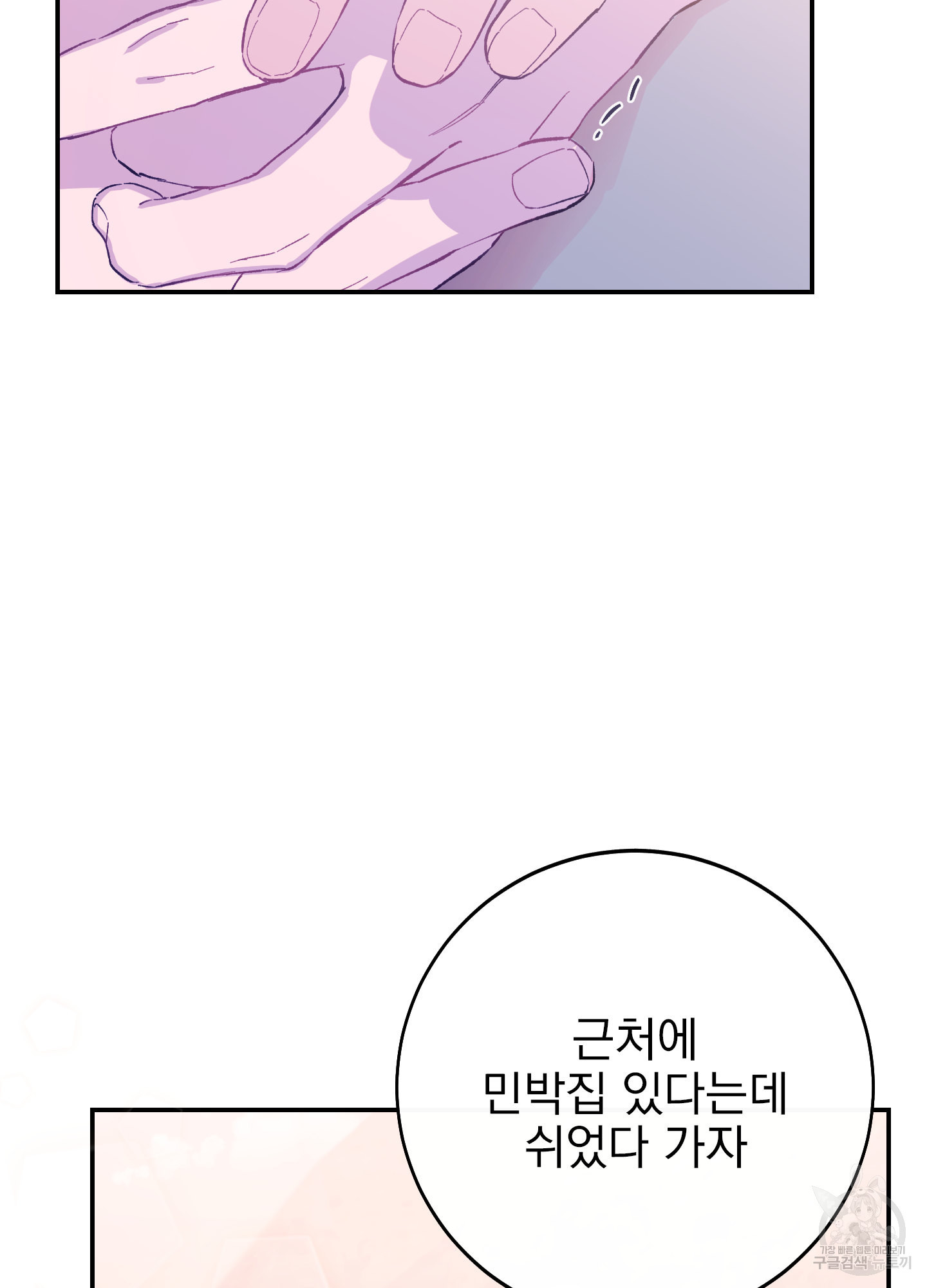 페이크 로맨스 16화 - 웹툰 이미지 113