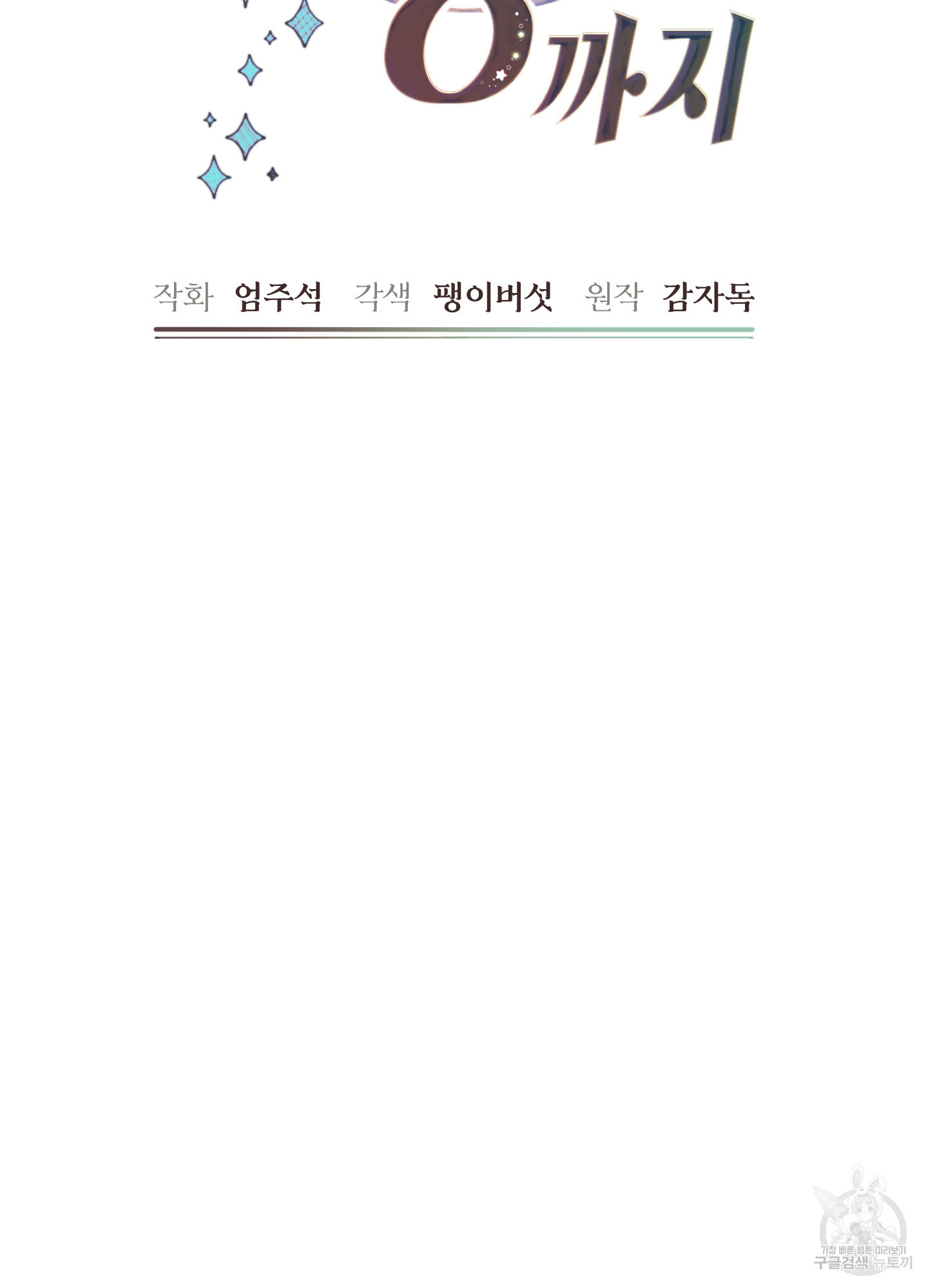 구른 김에 왕까지 24화 - 웹툰 이미지 77