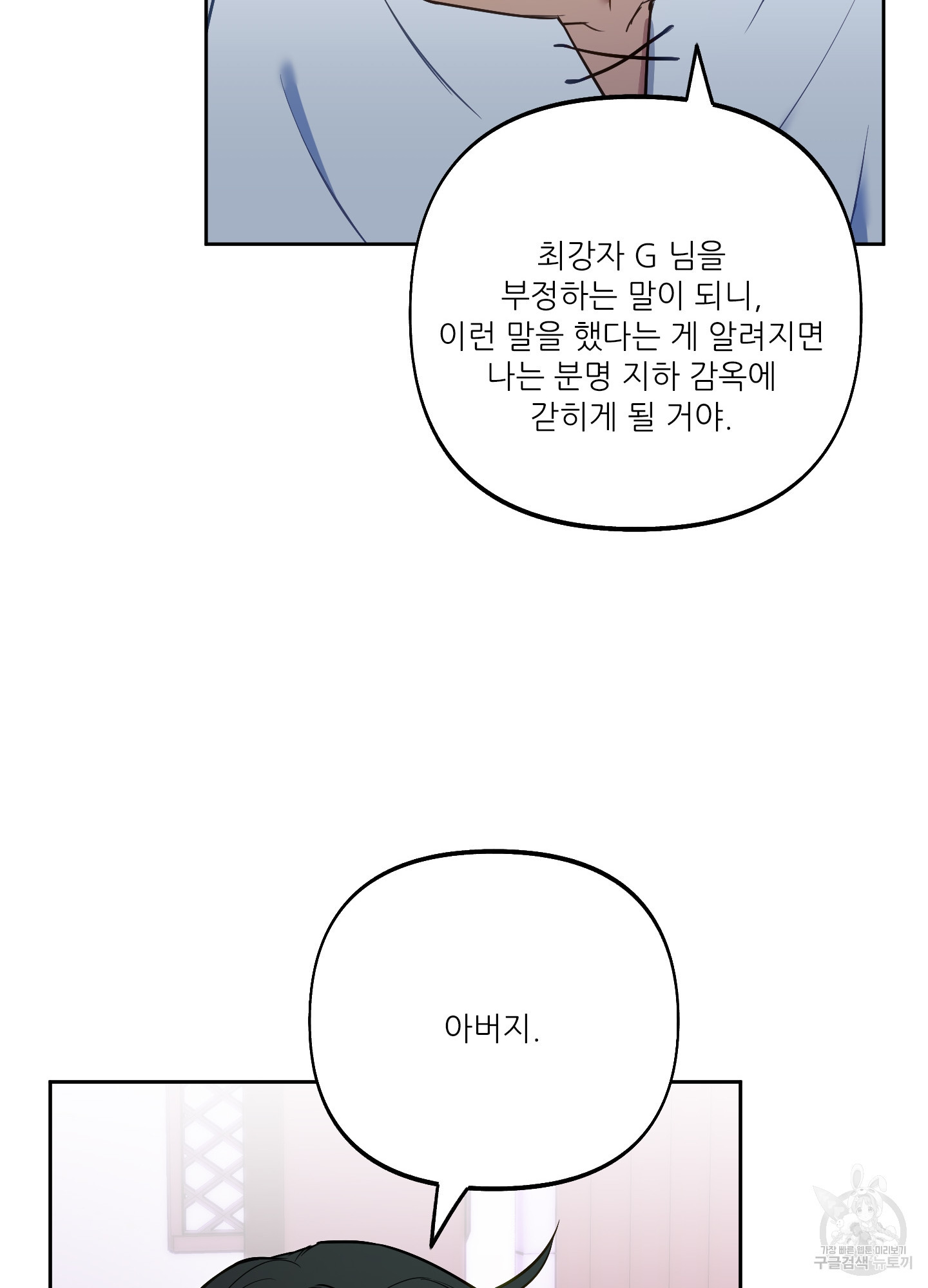 구른 김에 왕까지 24화 - 웹툰 이미지 91