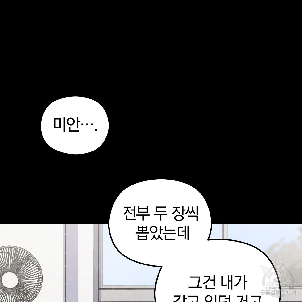 가려진 기억 13화 - 웹툰 이미지 10