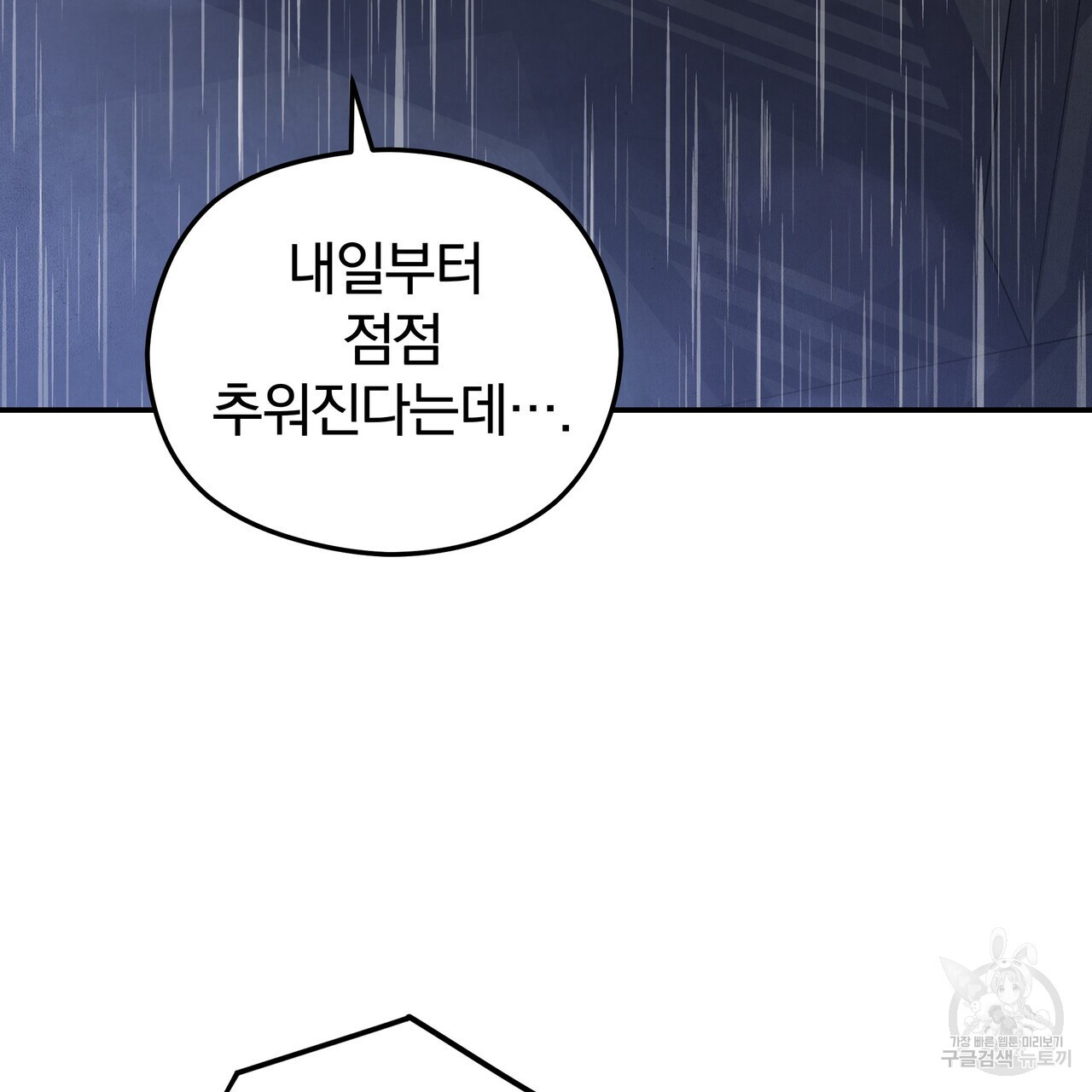 가려진 기억 13화 - 웹툰 이미지 50