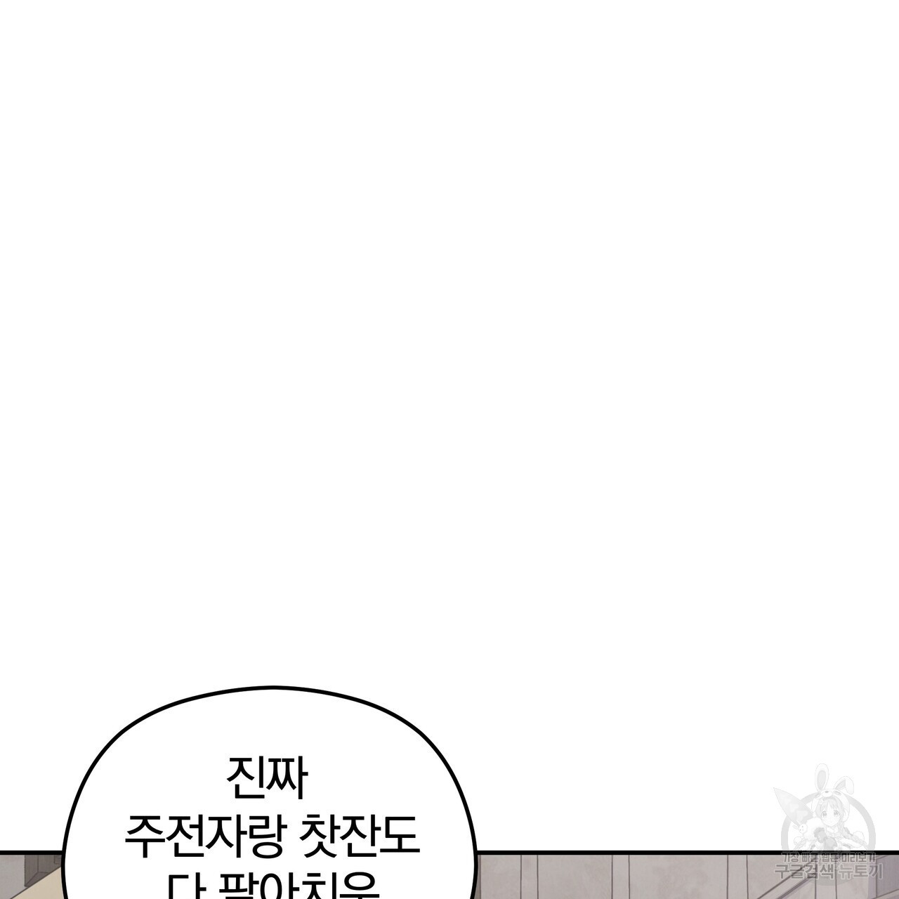 가려진 기억 13화 - 웹툰 이미지 58