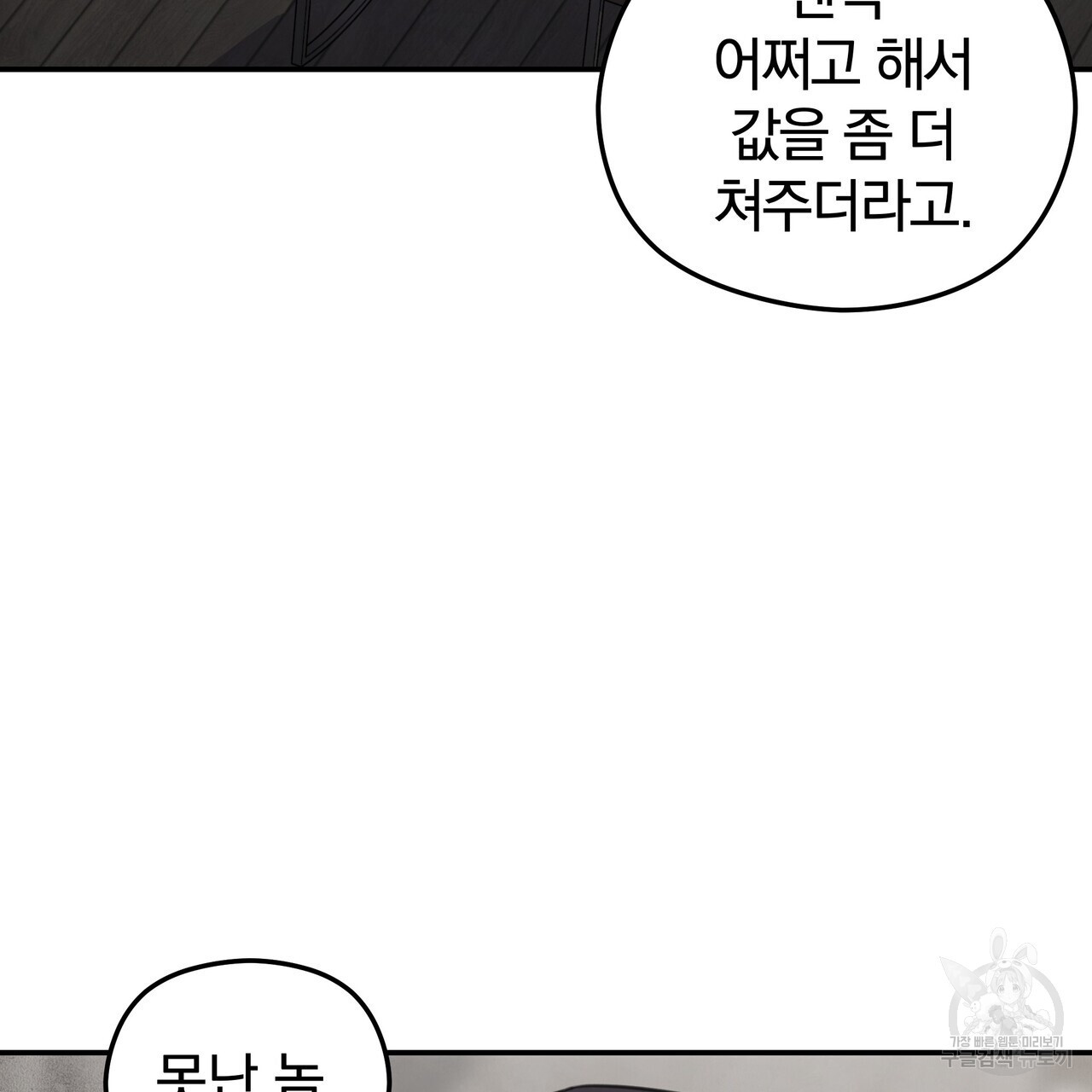 가려진 기억 13화 - 웹툰 이미지 62