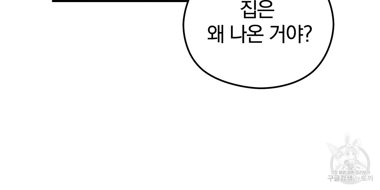 가려진 기억 13화 - 웹툰 이미지 66