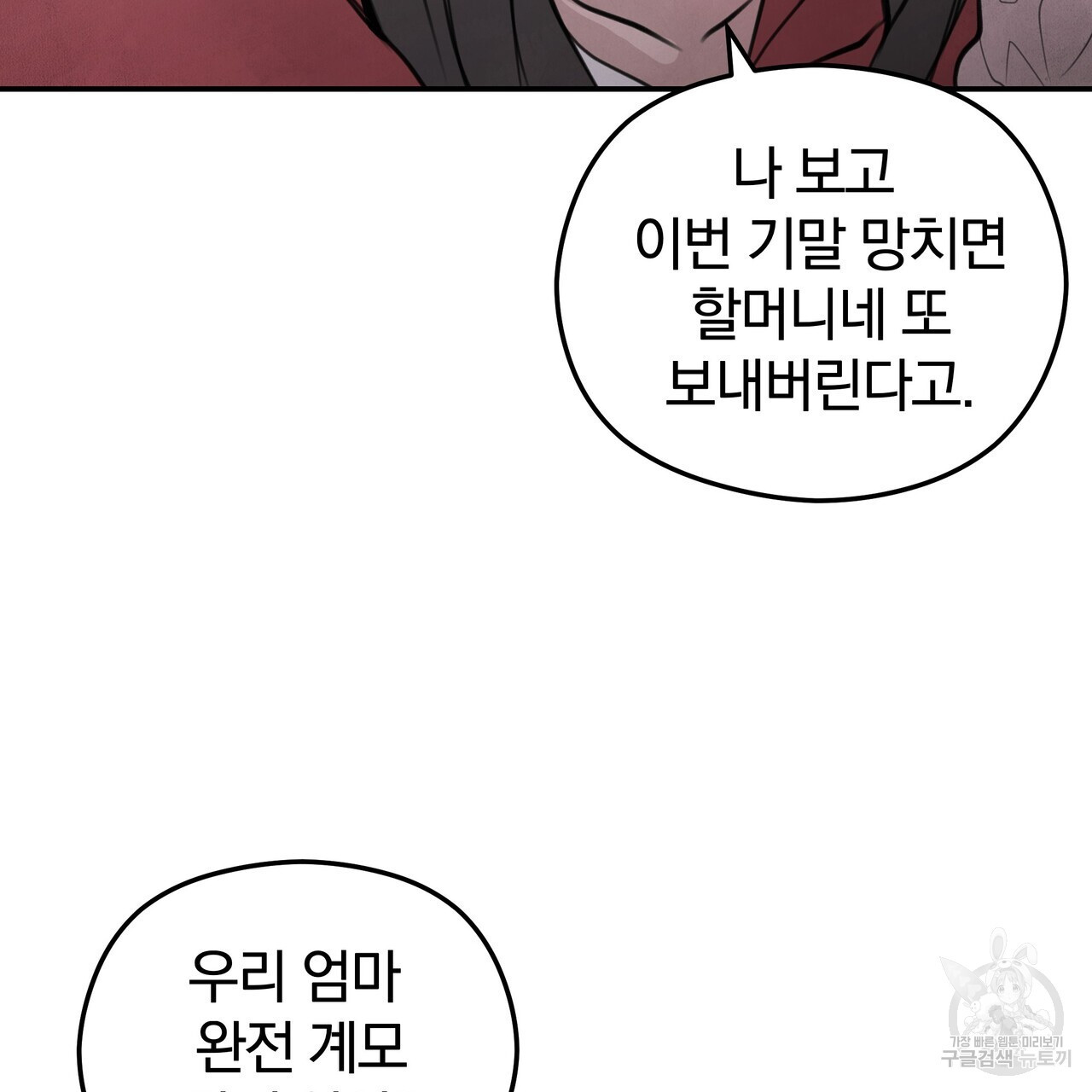 가려진 기억 13화 - 웹툰 이미지 68