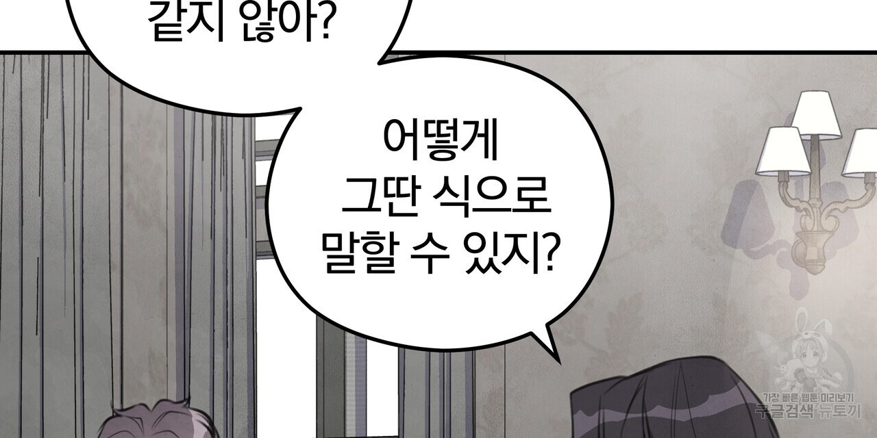 가려진 기억 13화 - 웹툰 이미지 69