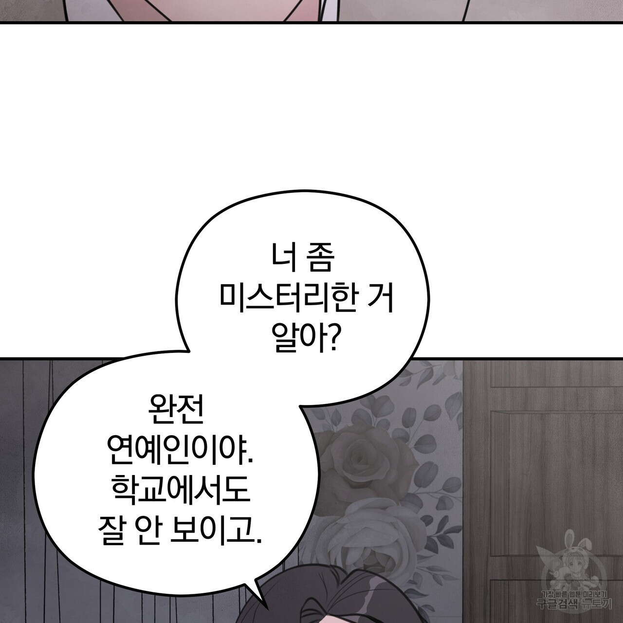 가려진 기억 13화 - 웹툰 이미지 76